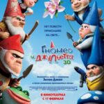 Смотреть Гномео и Джульетта