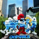 Смотреть Смурфики