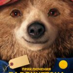 Смотреть Приключения Паддингтона